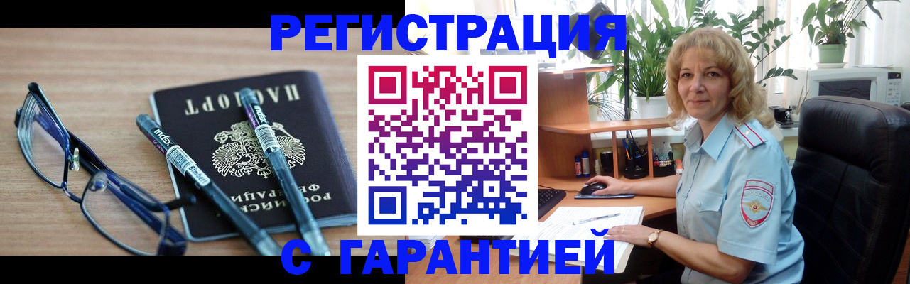 прописка штамп в Краснодаре