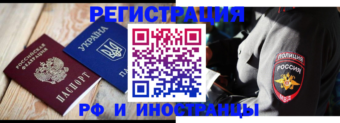 прописка для работы в Краснодаре