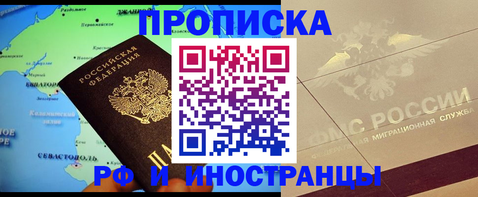 прописка в квартире в Краснодаре
