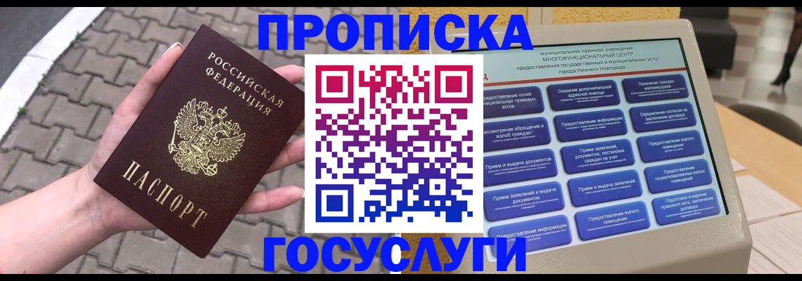 прописка от собственника в Краснодаре
