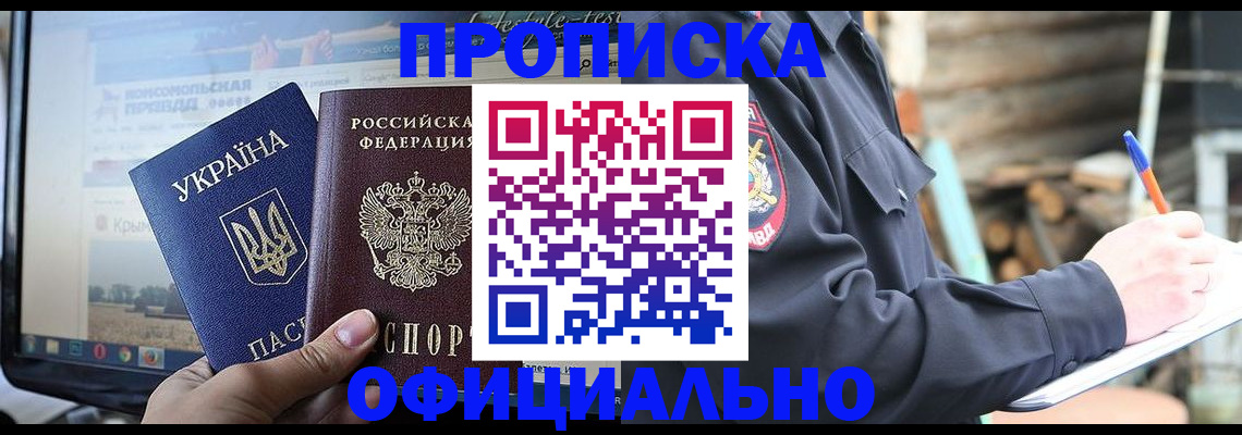 прописка гарантия в Краснодаре